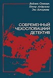 Читать книгу Предсказание прошлого