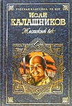 Читать книгу Жестокий век. Книга 1. Гонимые