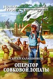 Читать книгу Оператор совковой лопаты