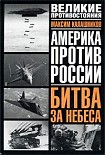 Читать книгу Битва за небеса