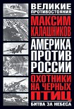 Читать книгу Охотники на черных птиц
