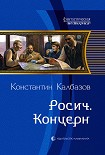 Читать книгу Концерн