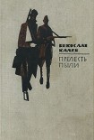 Читать книгу Прелесть пыли
