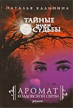 Читать книгу Аромат колдовской свечи