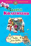 Читать книгу Бабы Али-Бабы