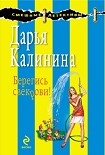 Читать книгу Берегись свекрови!