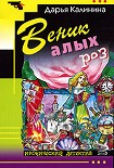 Читать книгу Веник алых роз