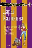 Читать книгу Возвращение блудного бумеранга