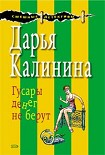Читать книгу Гусары денег не берут