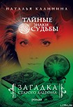 Читать книгу Загадка старого альбома