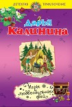 Читать книгу Игры любвеобильных фей