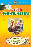 Читать книгу Колючки в брачной постели