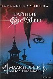 Читать книгу Малиновый запах надежды