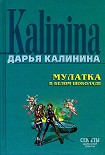 Читать книгу Мулатка в белом шоколаде