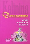 Читать книгу Ноль в поисках палочки