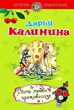 Читать книгу Ночь любви в противогазе