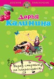 Читать книгу Перед смертью не накрасишься