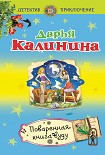 Читать книгу Поваренная книга вуду