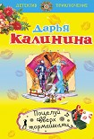 Читать книгу Поцелуй вверх тормашками