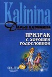 Читать книгу Призрак с хорошей родословной