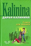 Читать книгу Сваха для монаха