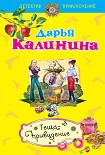 Читать книгу Теща-привидение