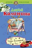Читать книгу Умри богатым!