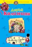Читать книгу Челюсти судьбы