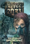 Читать книгу Царство крыс
