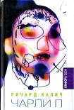 Читать книгу Чарли П
