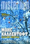 Читать книгу Зимняя жертва