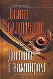 Читать книгу Договор с вампиром