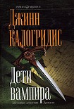 Читать книгу Дети вампира