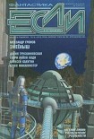Читать книгу Галактический приют