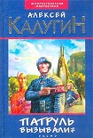 Читать книгу Патруль вызывали? (сборник)