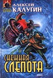 Читать книгу Снежная слепота
