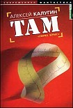 Читать книгу Там (Город крыс)