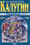 Читать книгу Резервация