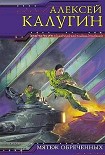 Читать книгу Мятеж обреченных