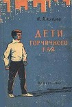 Читать книгу Дети горчичного рая