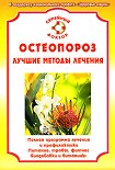 Читать книгу Остеопороз
