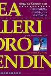 Читать книгу Похититель школьных завтраков