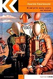 Читать книгу В августе жену знать не желаю