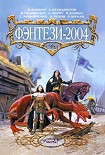 Читать книгу Пламя Этерны