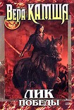 Читать книгу Лик Победы