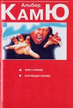Читать книгу Миф о Сизифе