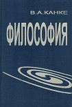 Читать книгу Философия