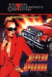 Читать книгу Дерево дракона