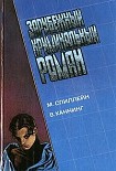 Читать книгу Письма Скорпиона