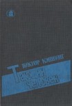 Читать книгу Тающий человек